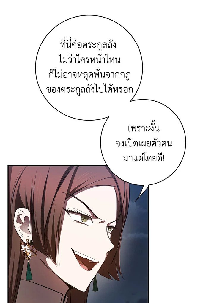 Path of the Shaman ตอนที่ 97 70