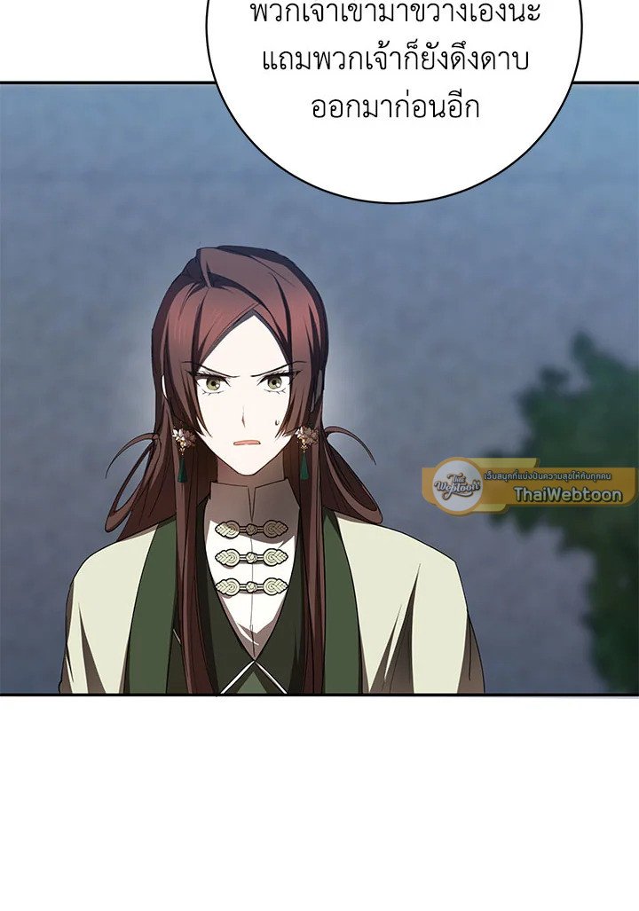 Path of the Shaman ตอนที่ 97 83