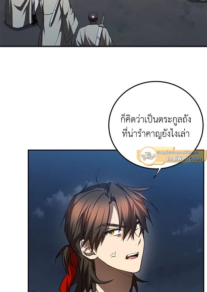 Path of the Shaman ตอนที่ 97 81