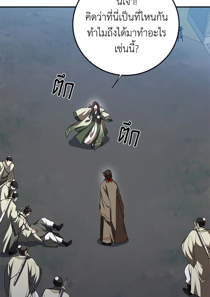 Path of the Shaman ตอนที่ 97 80