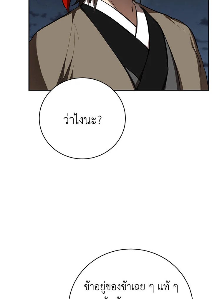 Path of the Shaman ตอนที่ 97 82