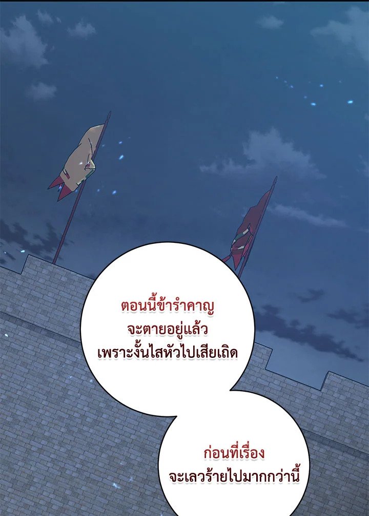 Path of the Shaman ตอนที่ 97 84