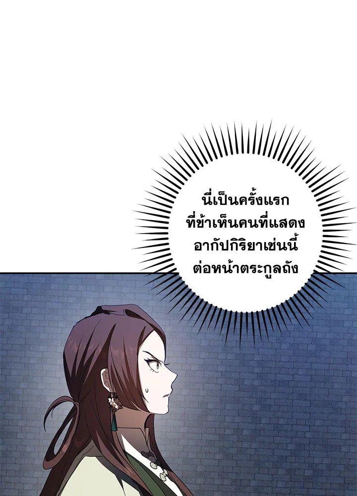Path of the Shaman ตอนที่ 98 3