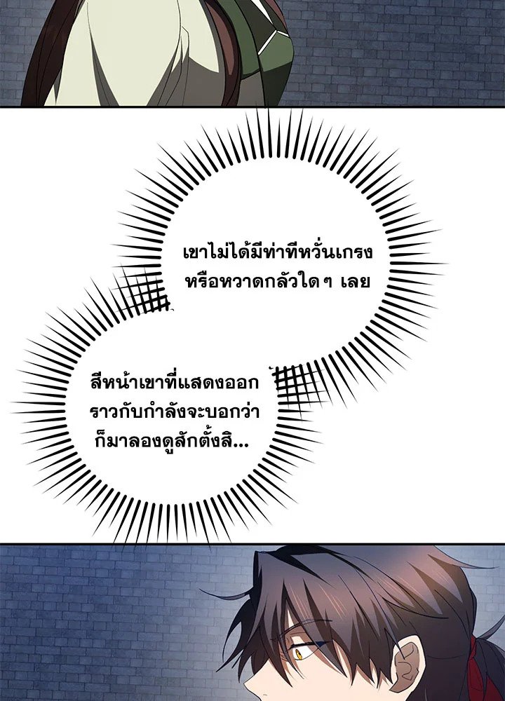 Path of the Shaman ตอนที่ 98 4