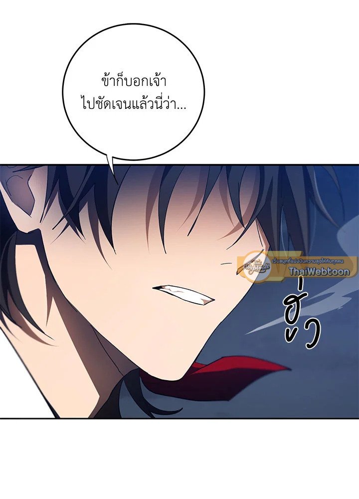 Path of the Shaman ตอนที่ 98 16