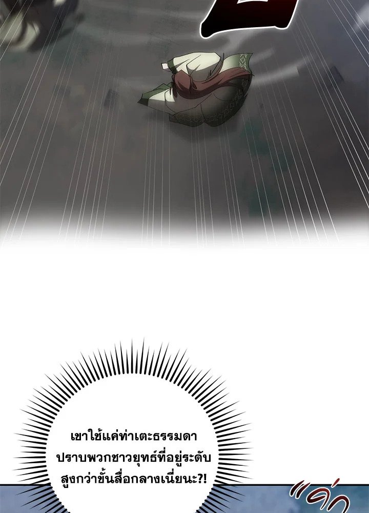 Path of the Shaman ตอนที่ 98 14