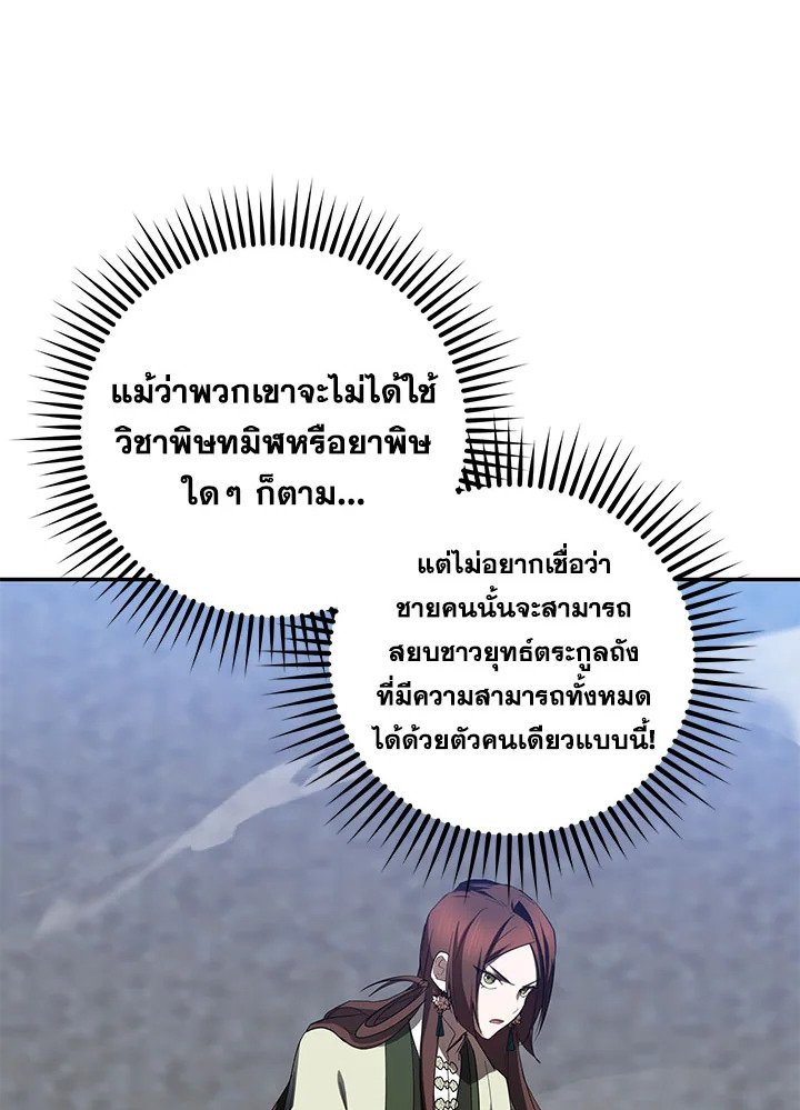 Path of the Shaman ตอนที่ 98 26