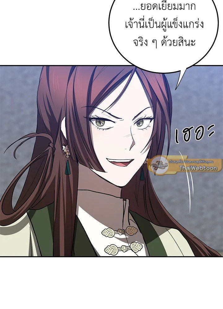 Path of the Shaman ตอนที่ 98 28