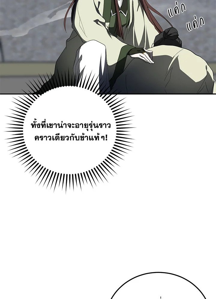 Path of the Shaman ตอนที่ 98 27
