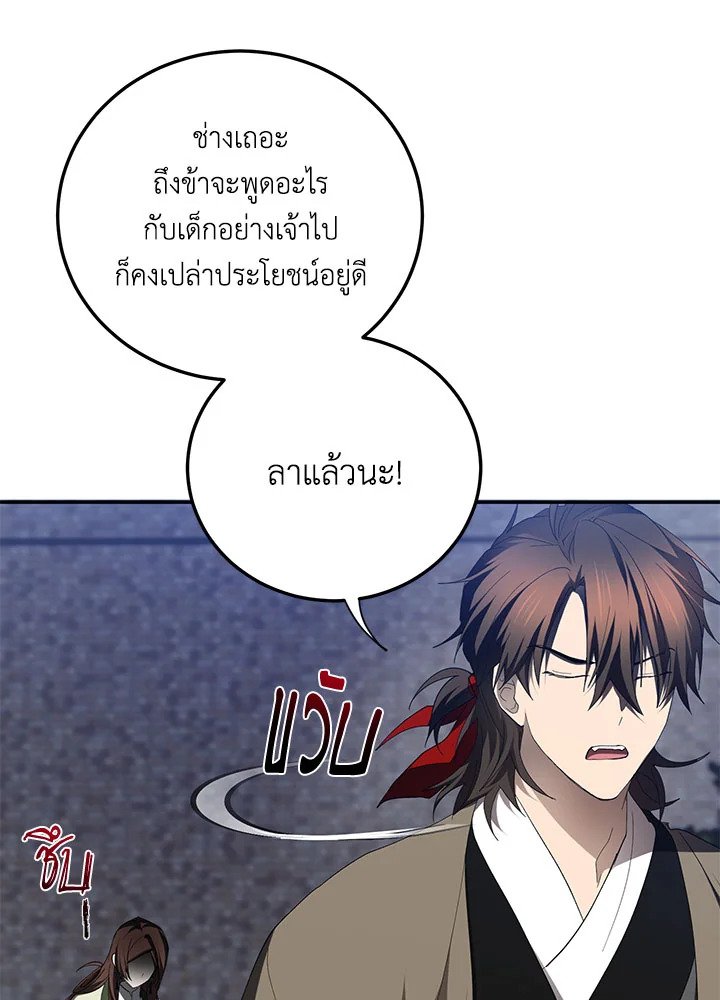 Path of the Shaman ตอนที่ 98 31
