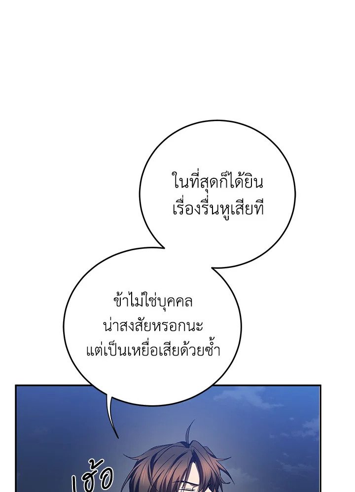 Path of the Shaman ตอนที่ 98 29