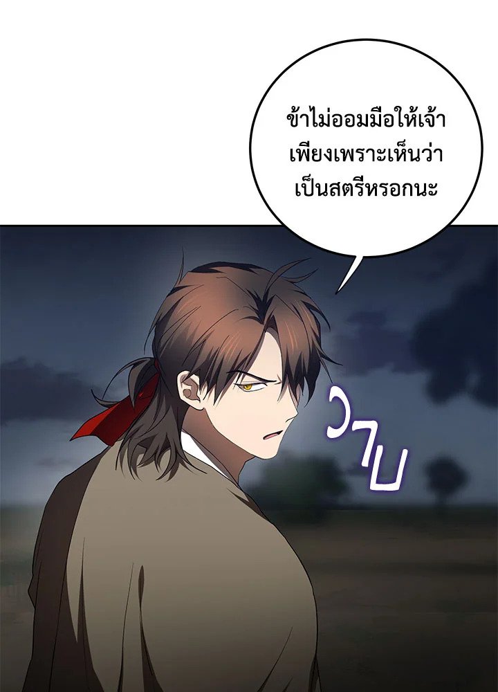 Path of the Shaman ตอนที่ 98 36