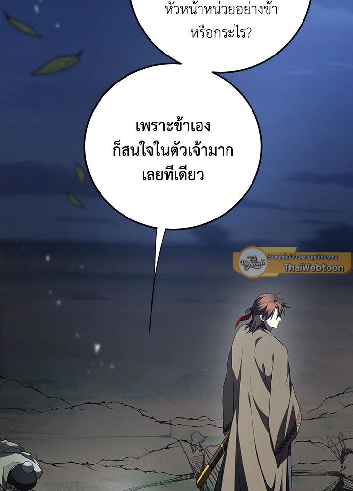 Path of the Shaman ตอนที่ 98 34