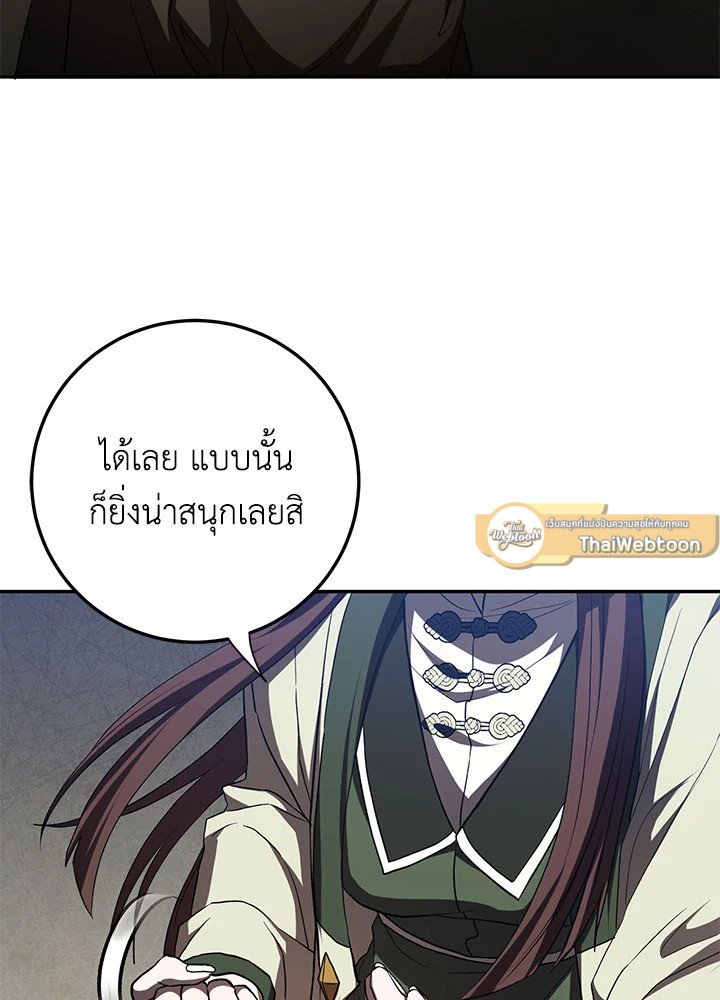 Path of the Shaman ตอนที่ 98 37