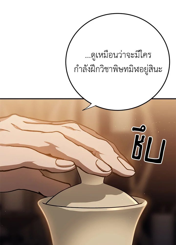 Path of the Shaman ตอนที่ 98 46
