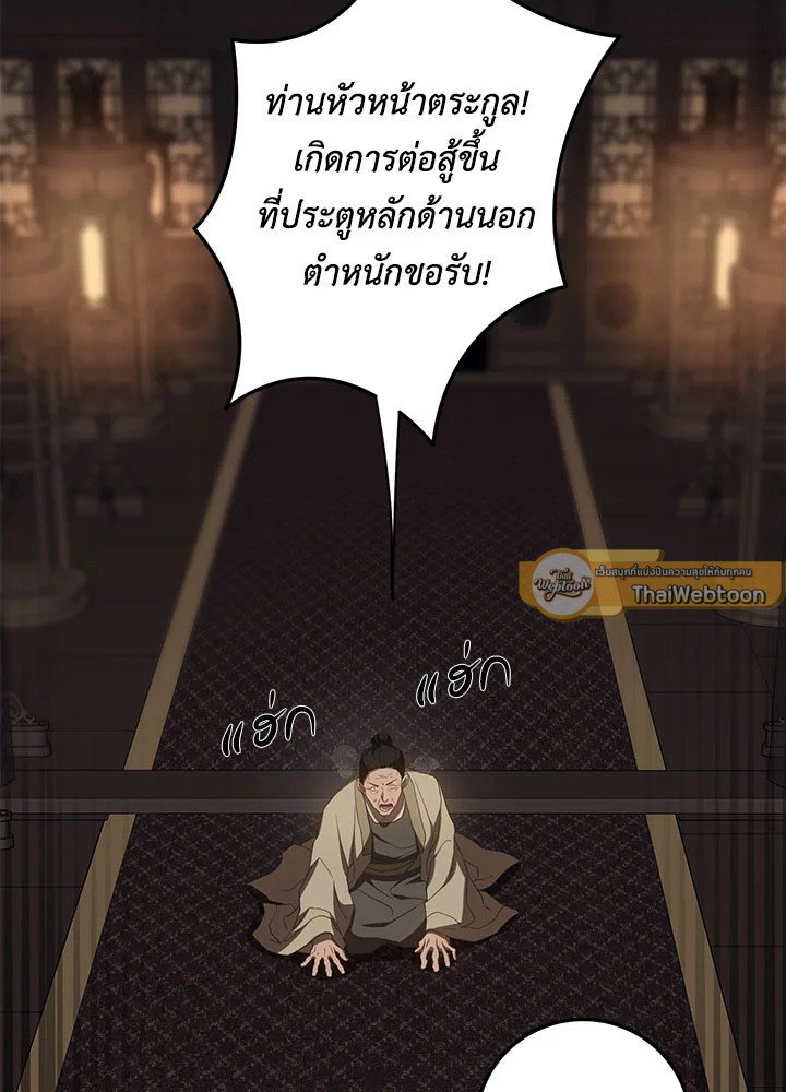 Path of the Shaman ตอนที่ 98 51