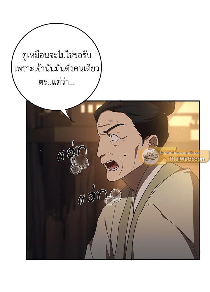 Path of the Shaman ตอนที่ 98 54