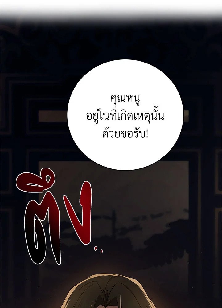 Path of the Shaman ตอนที่ 98 55