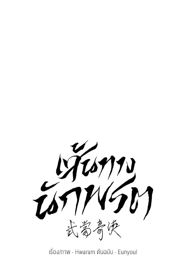 Path of the Shaman ตอนที่ 98 61