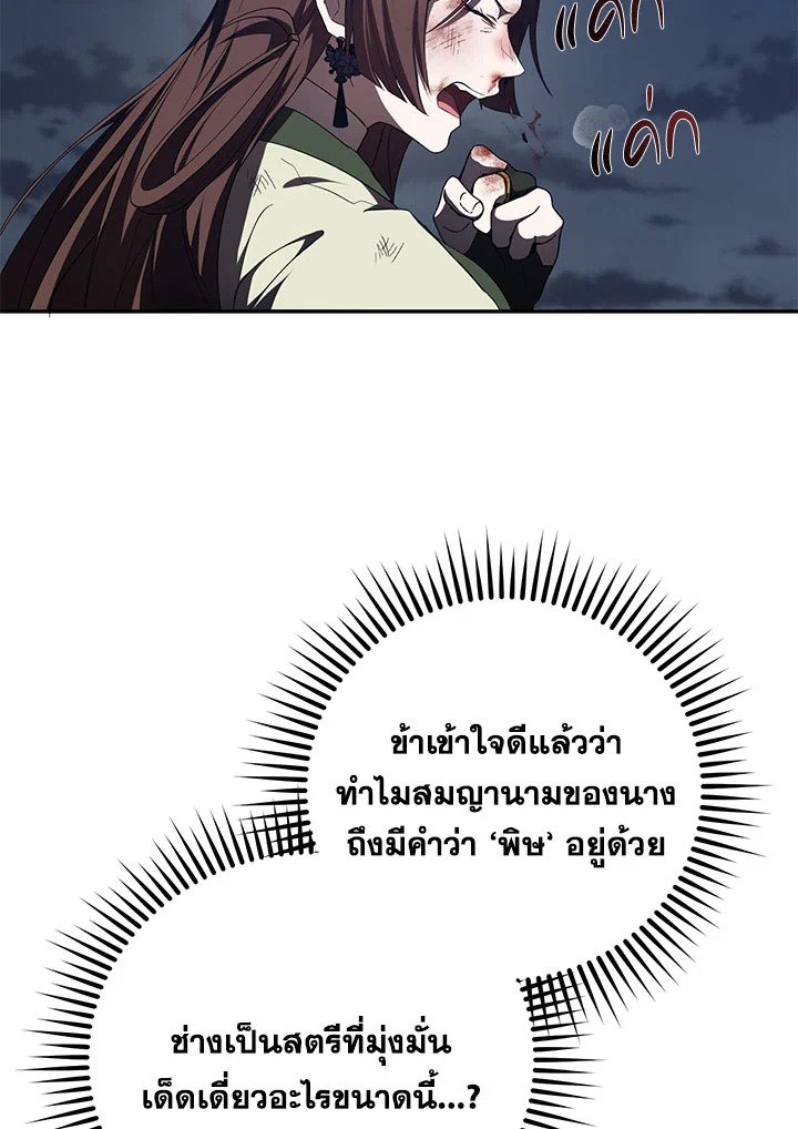 Path of the Shaman ตอนที่ 98 73