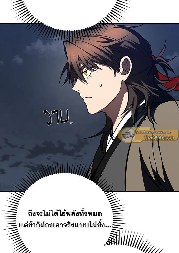 Path of the Shaman ตอนที่ 98 74