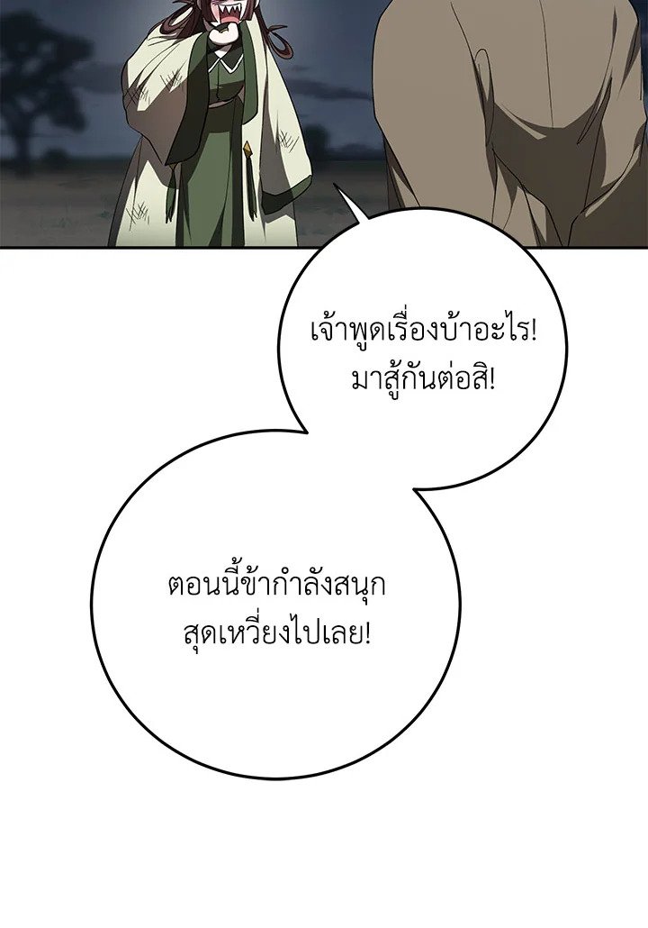 Path of the Shaman ตอนที่ 98 76