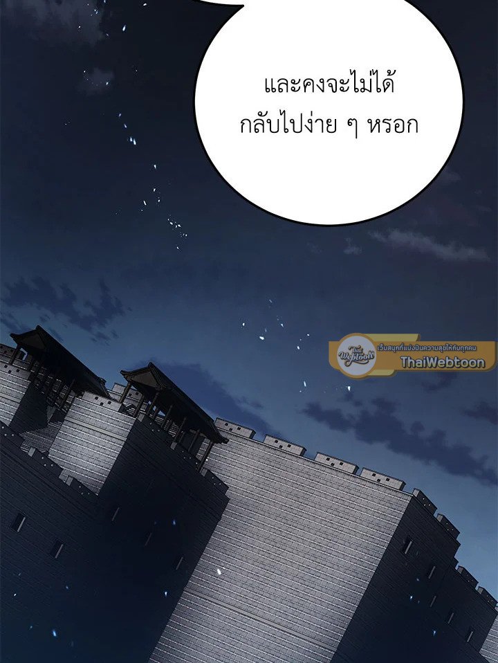 Path of the Shaman ตอนที่ 98 79