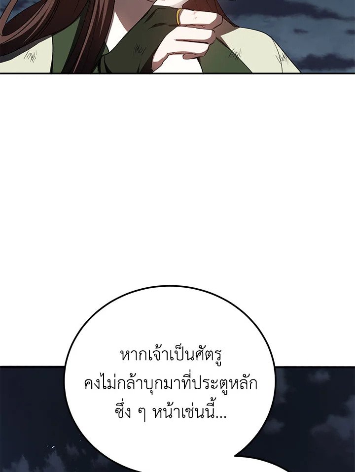 Path of the Shaman ตอนที่ 98 78
