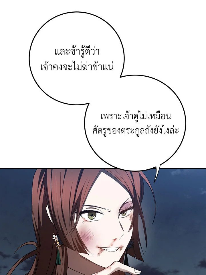 Path of the Shaman ตอนที่ 98 77