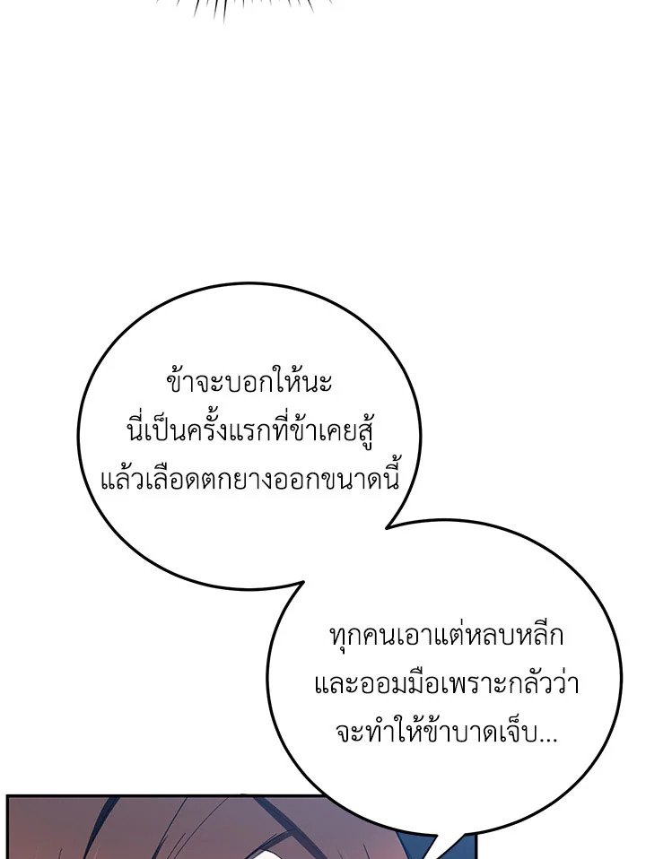 Path of the Shaman ตอนที่ 98 81