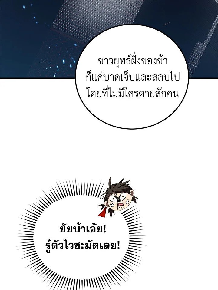 Path of the Shaman ตอนที่ 98 80