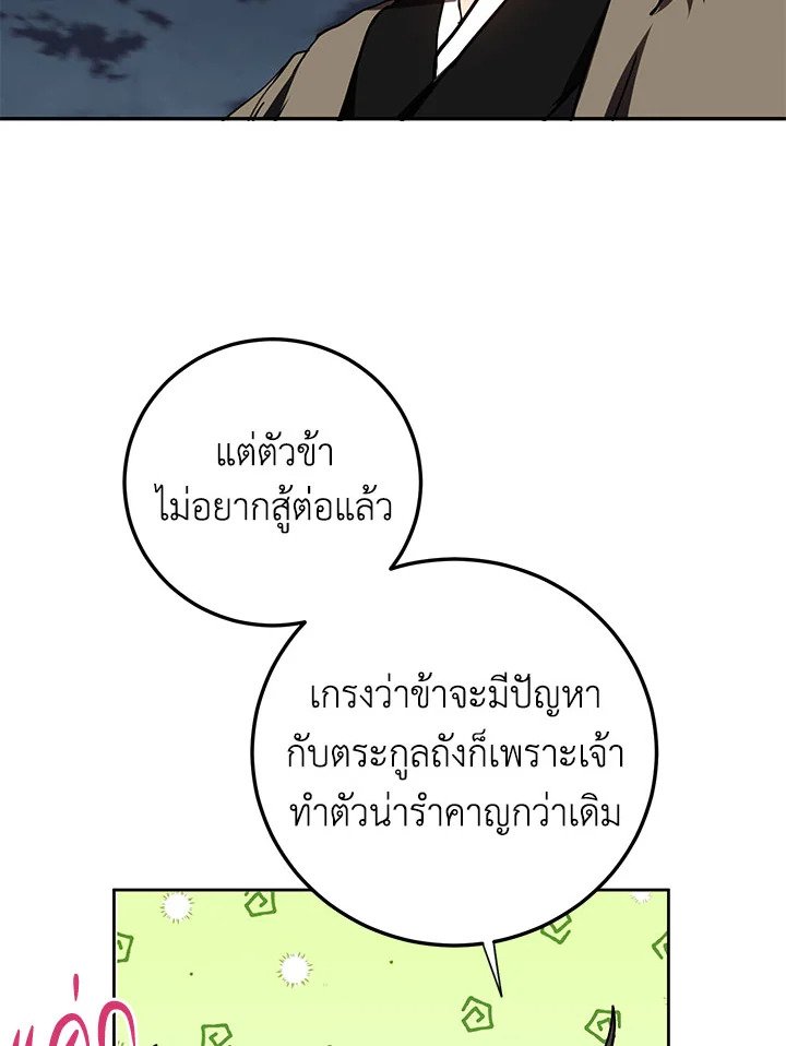 Path of the Shaman ตอนที่ 98 84