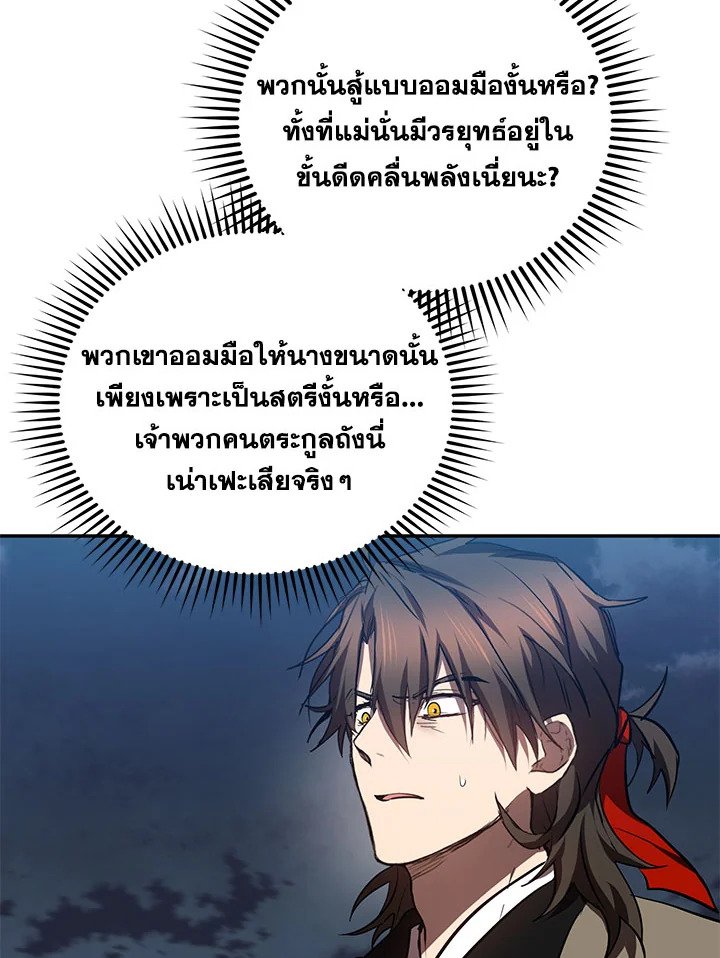 Path of the Shaman ตอนที่ 98 83