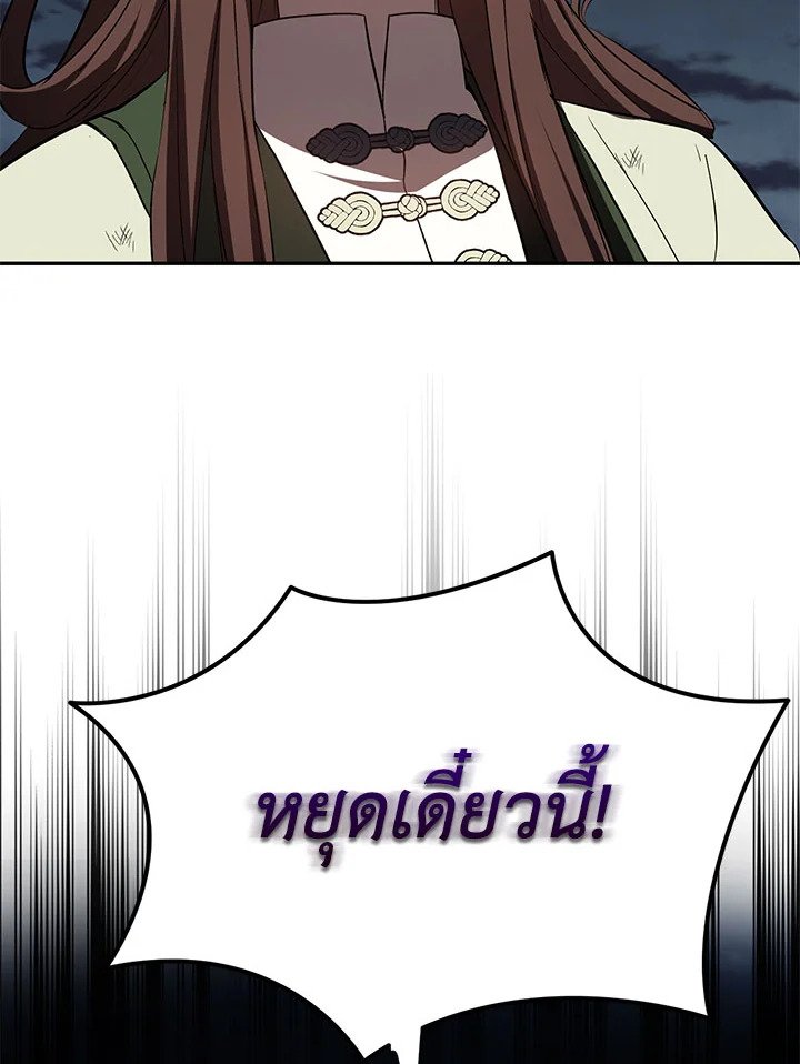 Path of the Shaman ตอนที่ 98 87
