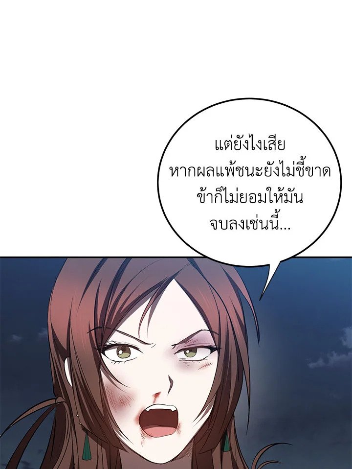 Path of the Shaman ตอนที่ 98 86