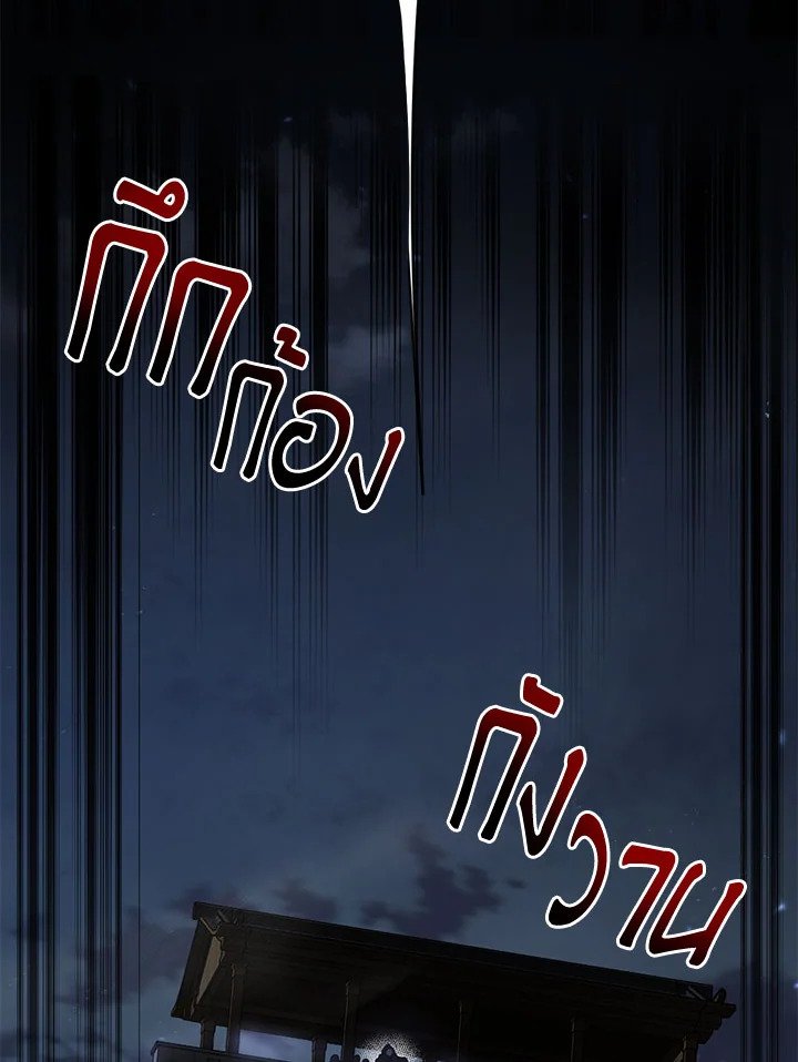 Path of the Shaman ตอนที่ 98 88