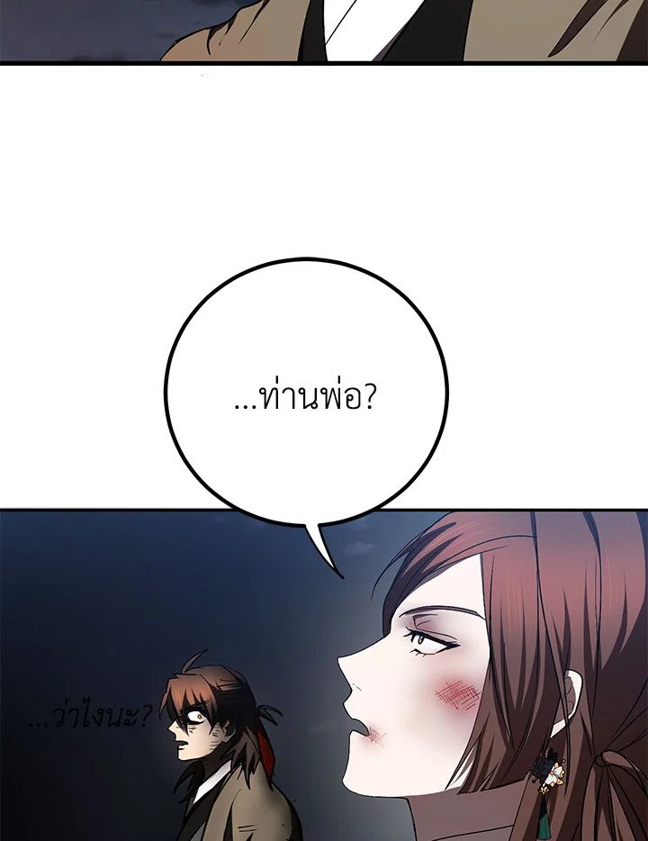 Path of the Shaman ตอนที่ 98 93