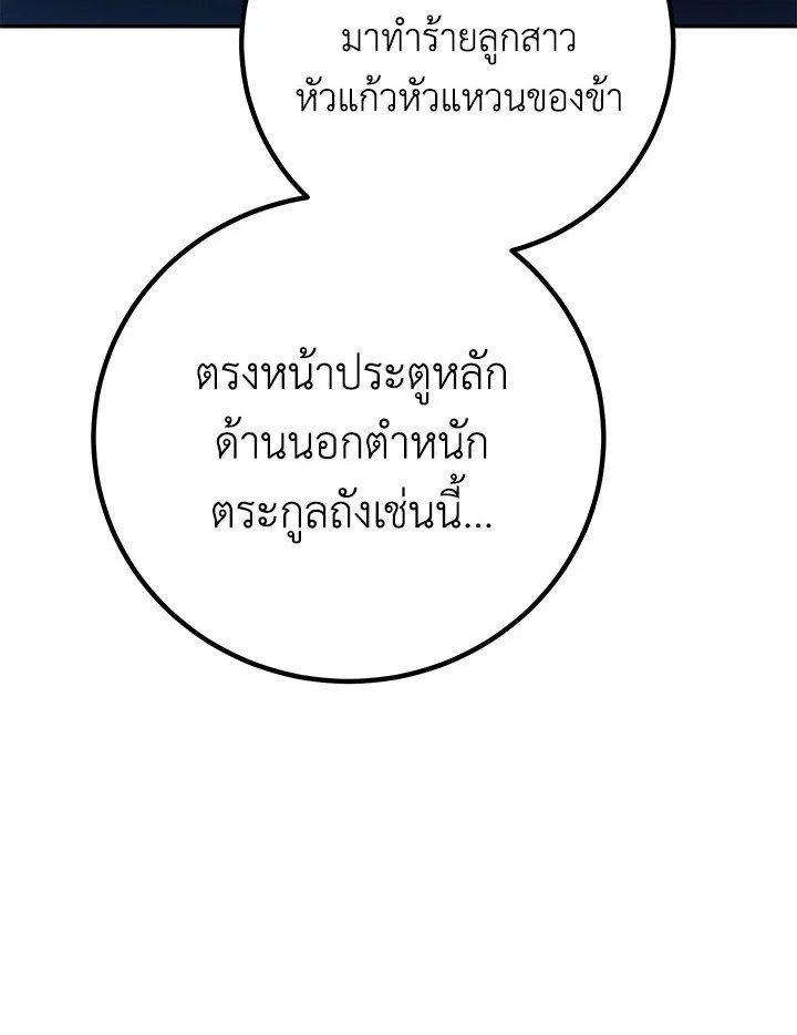 Path of the Shaman ตอนที่ 98 97