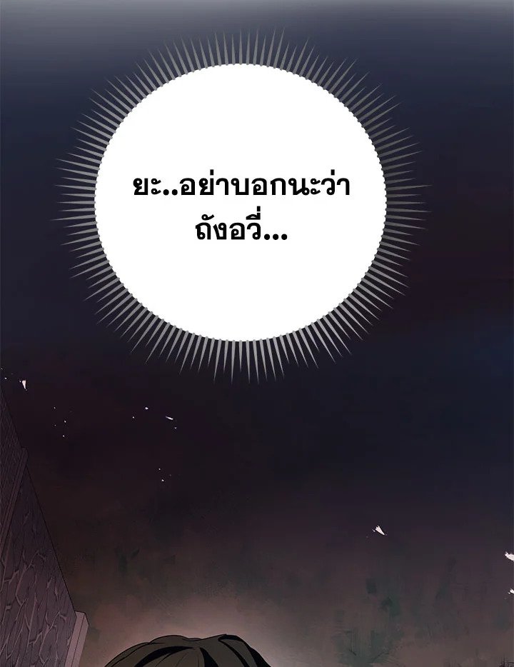 Path of the Shaman ตอนที่ 98 95