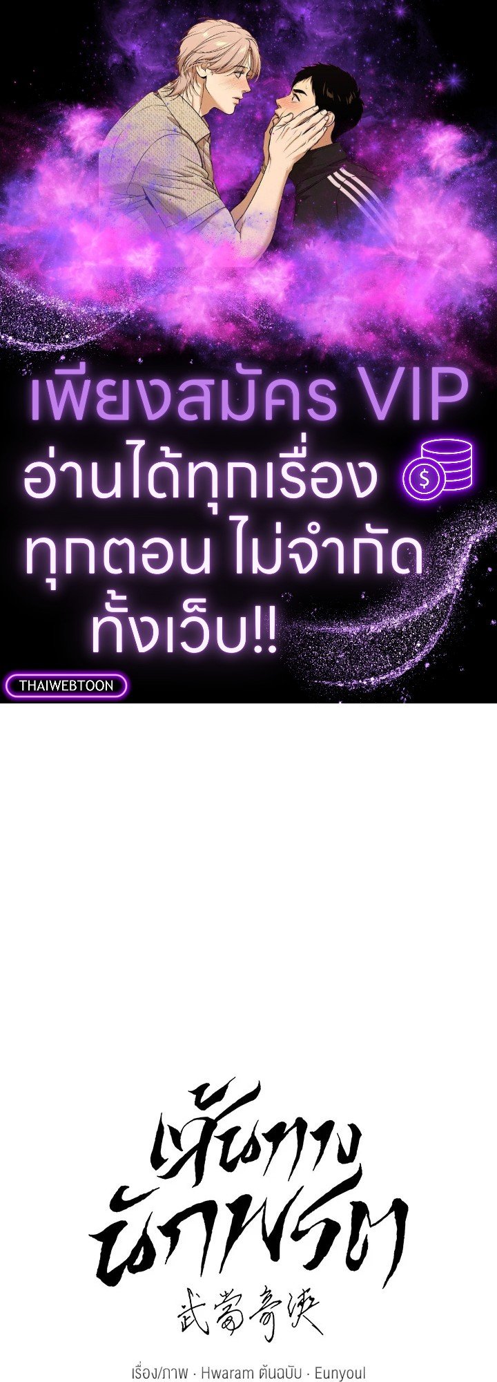 Path of the Shaman ตอนที่ 99 1