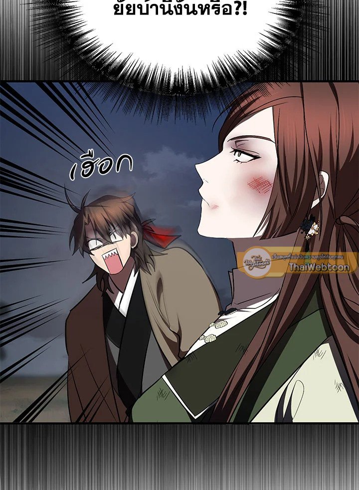 Path of the Shaman ตอนที่ 99 5