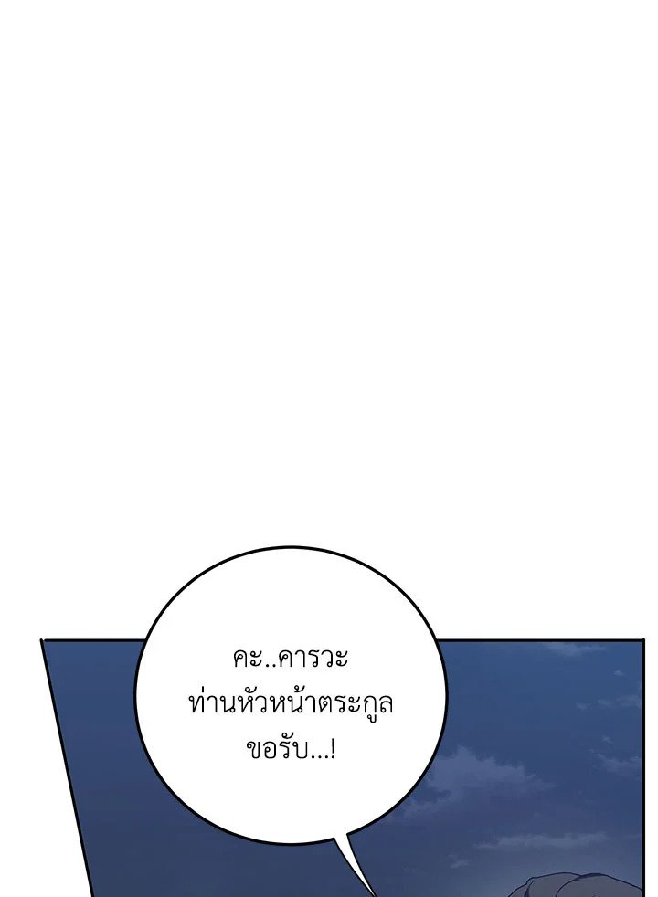 Path of the Shaman ตอนที่ 99 13