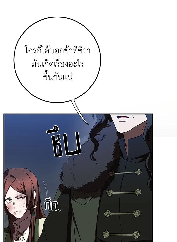 Path of the Shaman ตอนที่ 99 15