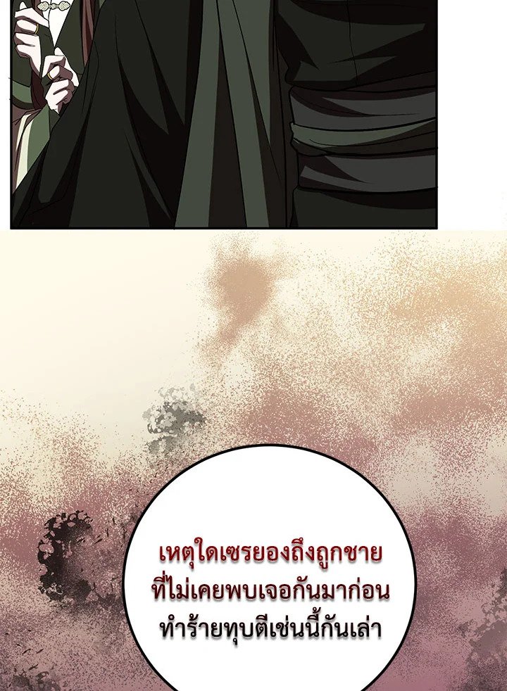 Path of the Shaman ตอนที่ 99 16