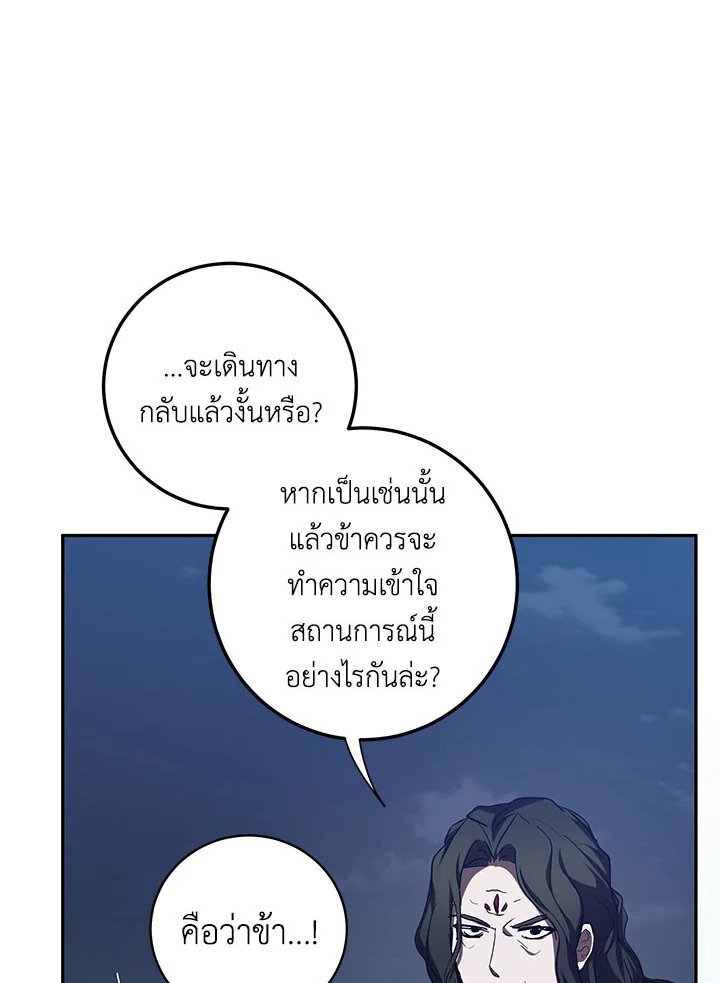 Path of the Shaman ตอนที่ 99 24