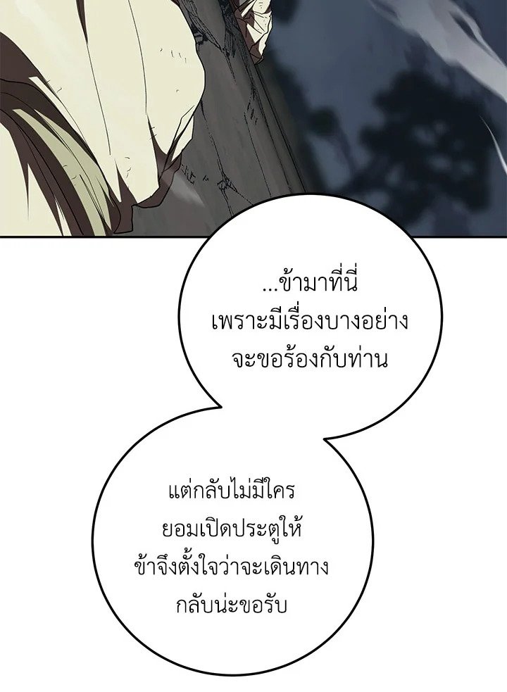Path of the Shaman ตอนที่ 99 23