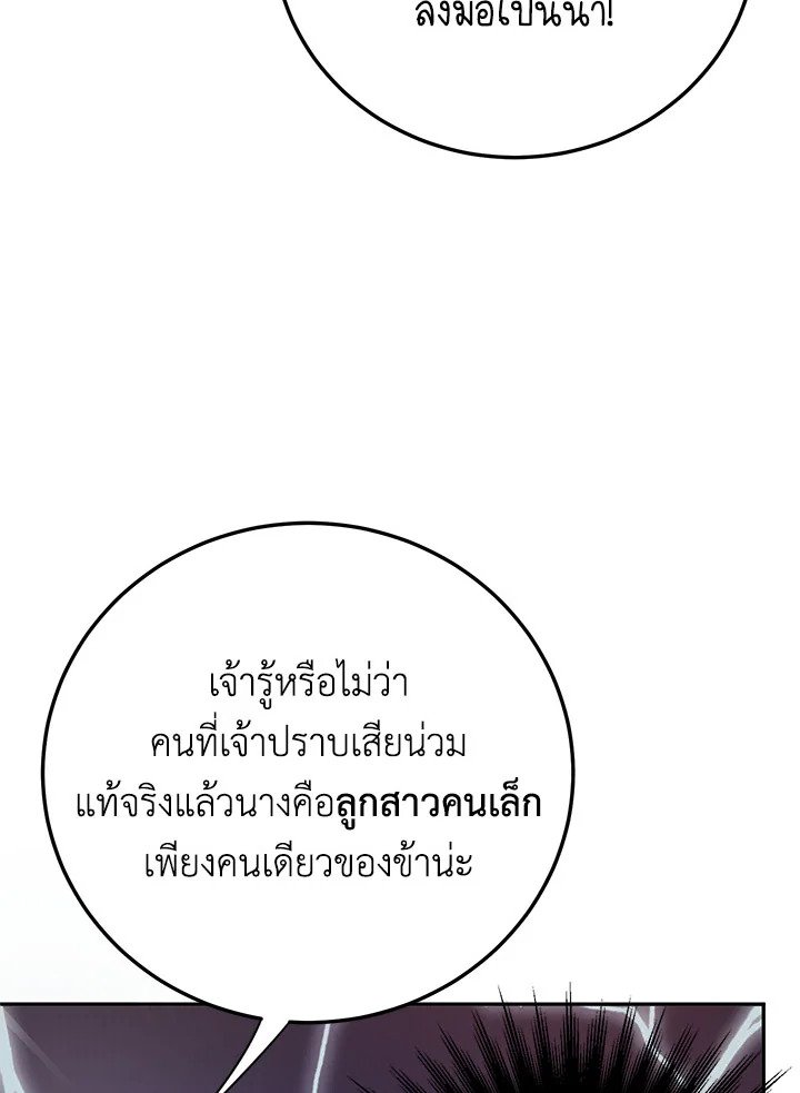 Path of the Shaman ตอนที่ 99 29