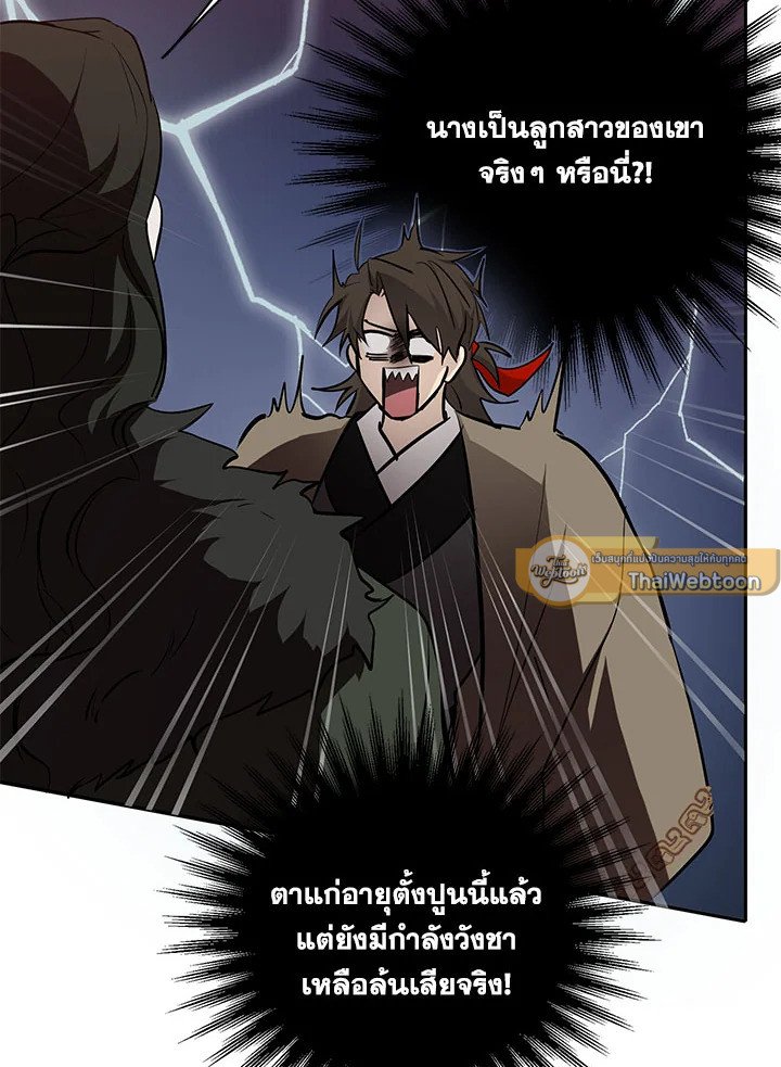 Path of the Shaman ตอนที่ 99 30
