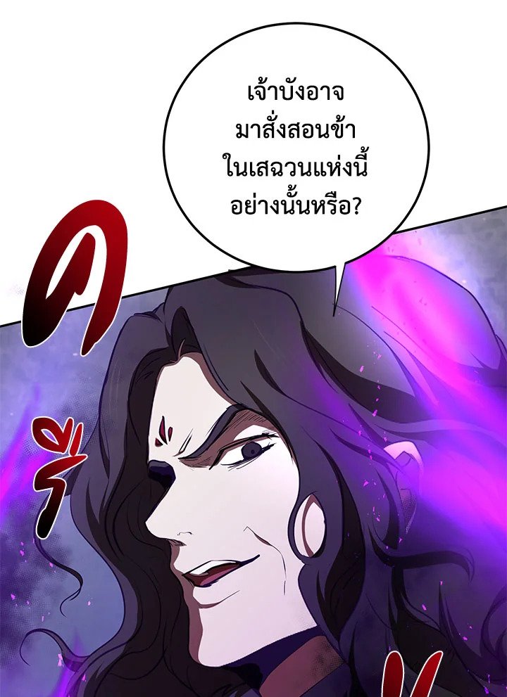 Path of the Shaman ตอนที่ 99 35