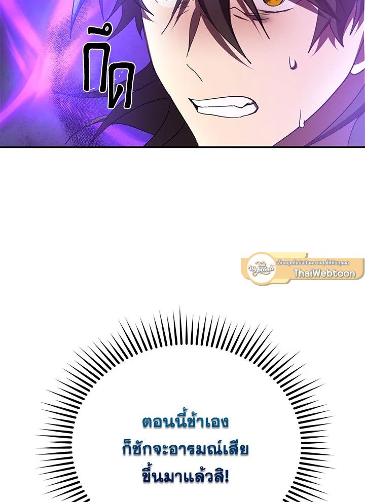 Path of the Shaman ตอนที่ 99 40